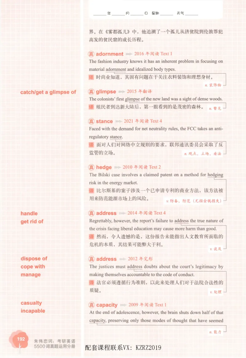 恋词考研英语5500词（晚间听课-真题运用分册）_考研英语真题（英一＋英二）_考研英语真题_考研英语一历年真题_5500词（真题运用+强化强化）