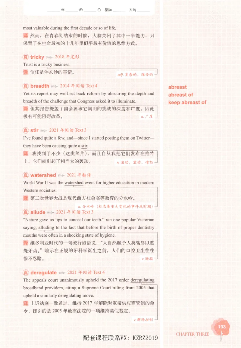 恋词考研英语5500词（晚间听课-真题运用分册）_考研英语真题（英一＋英二）_考研英语真题_考研英语一历年真题_5500词（真题运用+强化强化）