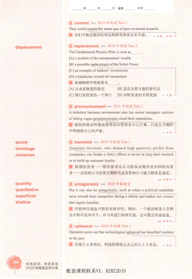 恋词考研英语5500词（晚间听课-真题运用分册）_考研英语真题（英一＋英二）_考研英语真题_考研英语一历年真题_5500词（真题运用+强化强化）