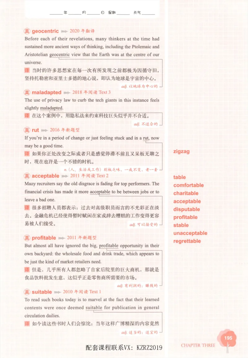 恋词考研英语5500词（晚间听课-真题运用分册）_考研英语真题（英一＋英二）_考研英语真题_考研英语一历年真题_5500词（真题运用+强化强化）