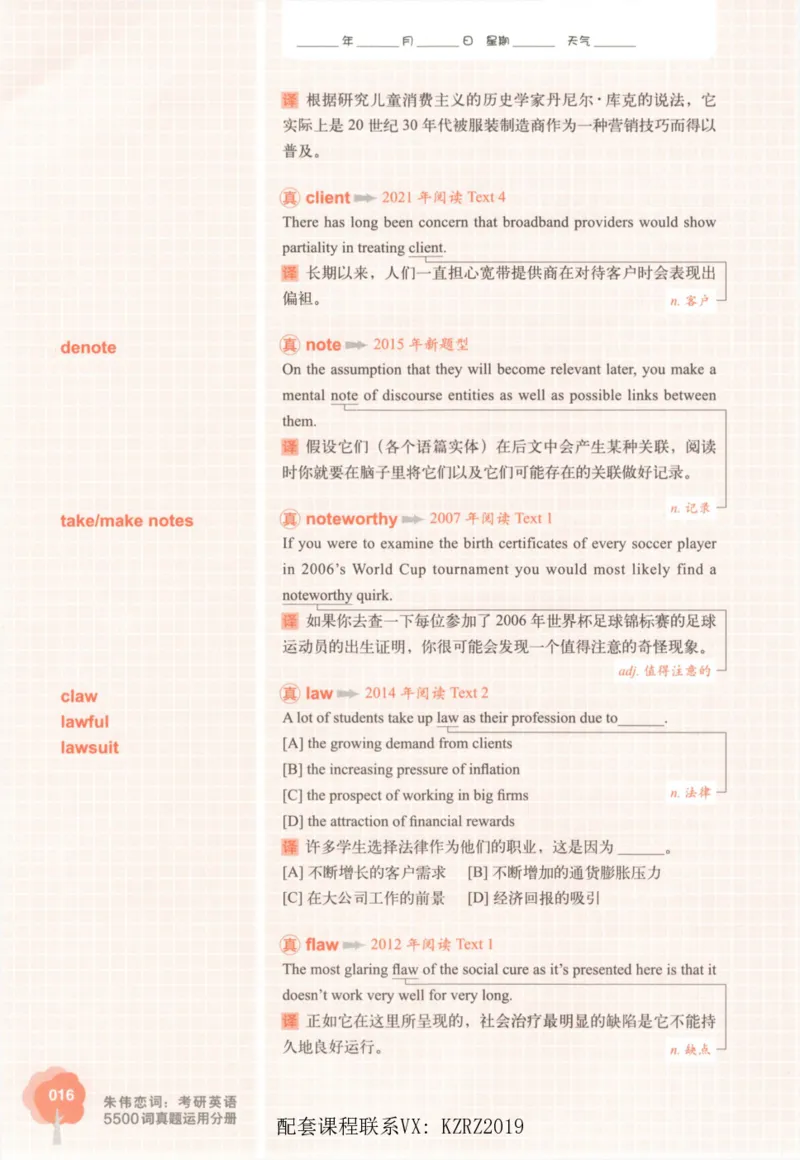 恋词考研英语5500词（晚间听课-真题运用分册）_考研英语真题（英一＋英二）_考研英语真题_考研英语一历年真题_5500词（真题运用+强化强化）