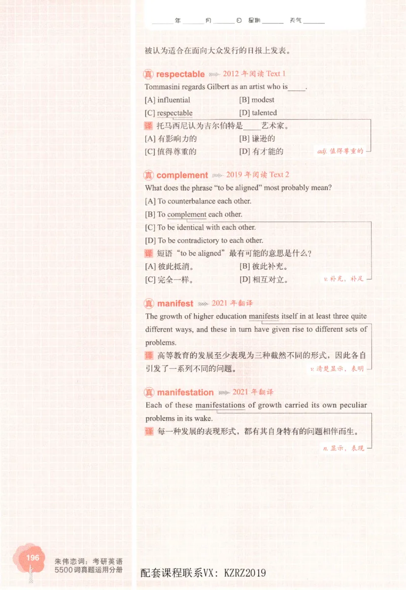 恋词考研英语5500词（晚间听课-真题运用分册）_考研英语真题（英一＋英二）_考研英语真题_考研英语一历年真题_5500词（真题运用+强化强化）