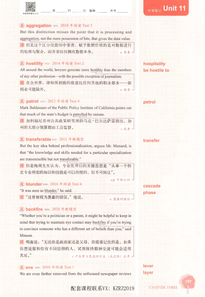 恋词考研英语5500词（晚间听课-真题运用分册）_考研英语真题（英一＋英二）_考研英语真题_考研英语一历年真题_5500词（真题运用+强化强化）