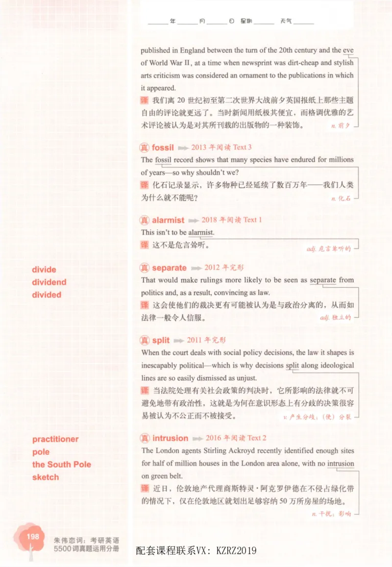 恋词考研英语5500词（晚间听课-真题运用分册）_考研英语真题（英一＋英二）_考研英语真题_考研英语一历年真题_5500词（真题运用+强化强化）