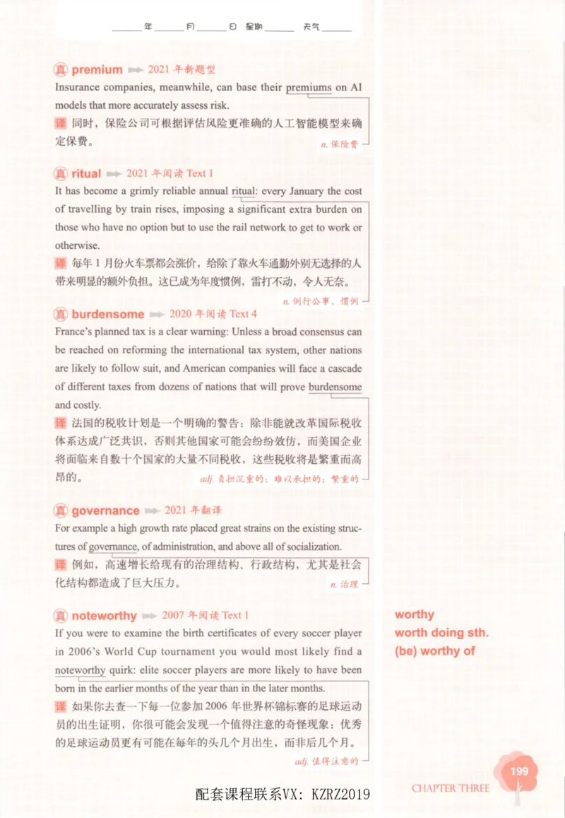 恋词考研英语5500词（晚间听课-真题运用分册）_考研英语真题（英一＋英二）_考研英语真题_考研英语一历年真题_5500词（真题运用+强化强化）