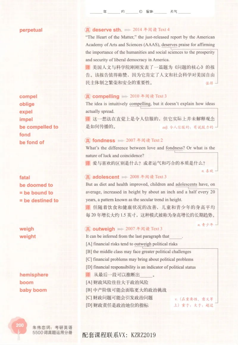 恋词考研英语5500词（晚间听课-真题运用分册）_考研英语真题（英一＋英二）_考研英语真题_考研英语一历年真题_5500词（真题运用+强化强化）