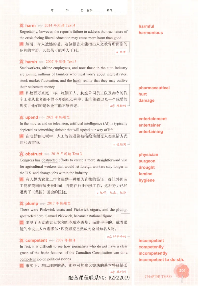 恋词考研英语5500词（晚间听课-真题运用分册）_考研英语真题（英一＋英二）_考研英语真题_考研英语一历年真题_5500词（真题运用+强化强化）