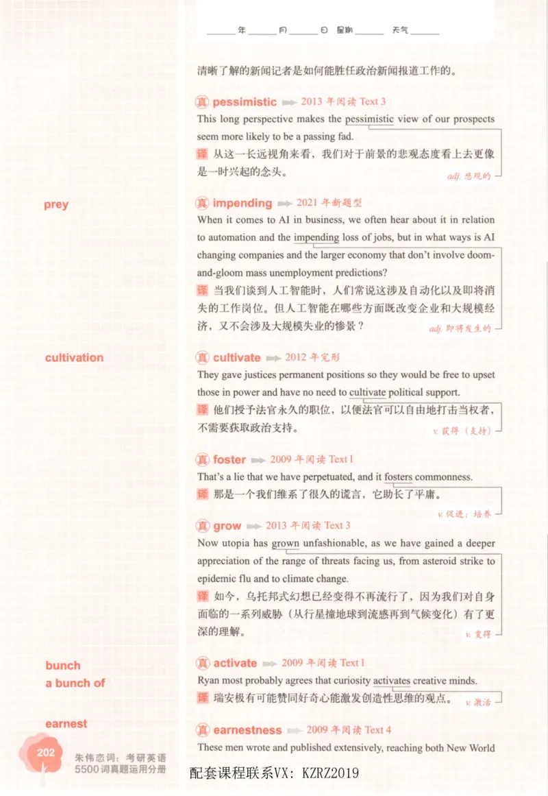 恋词考研英语5500词（晚间听课-真题运用分册）_考研英语真题（英一＋英二）_考研英语真题_考研英语一历年真题_5500词（真题运用+强化强化）