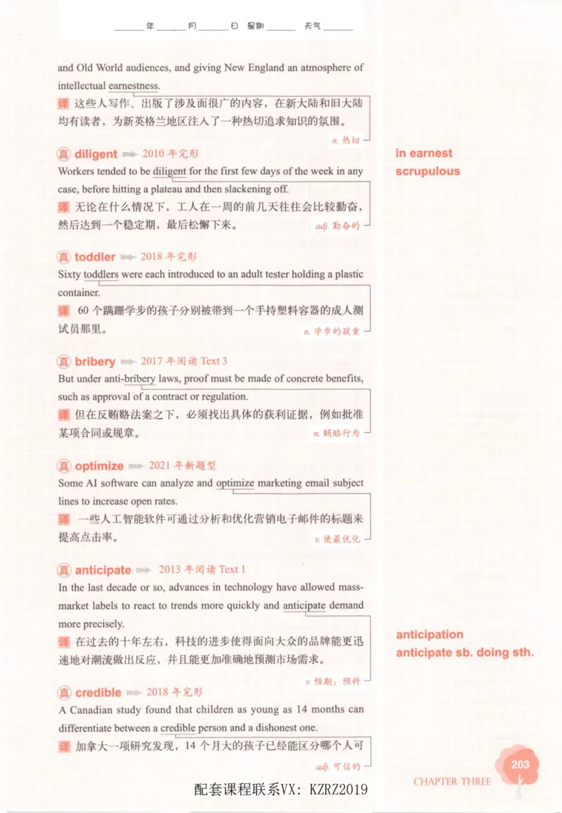 恋词考研英语5500词（晚间听课-真题运用分册）_考研英语真题（英一＋英二）_考研英语真题_考研英语一历年真题_5500词（真题运用+强化强化）