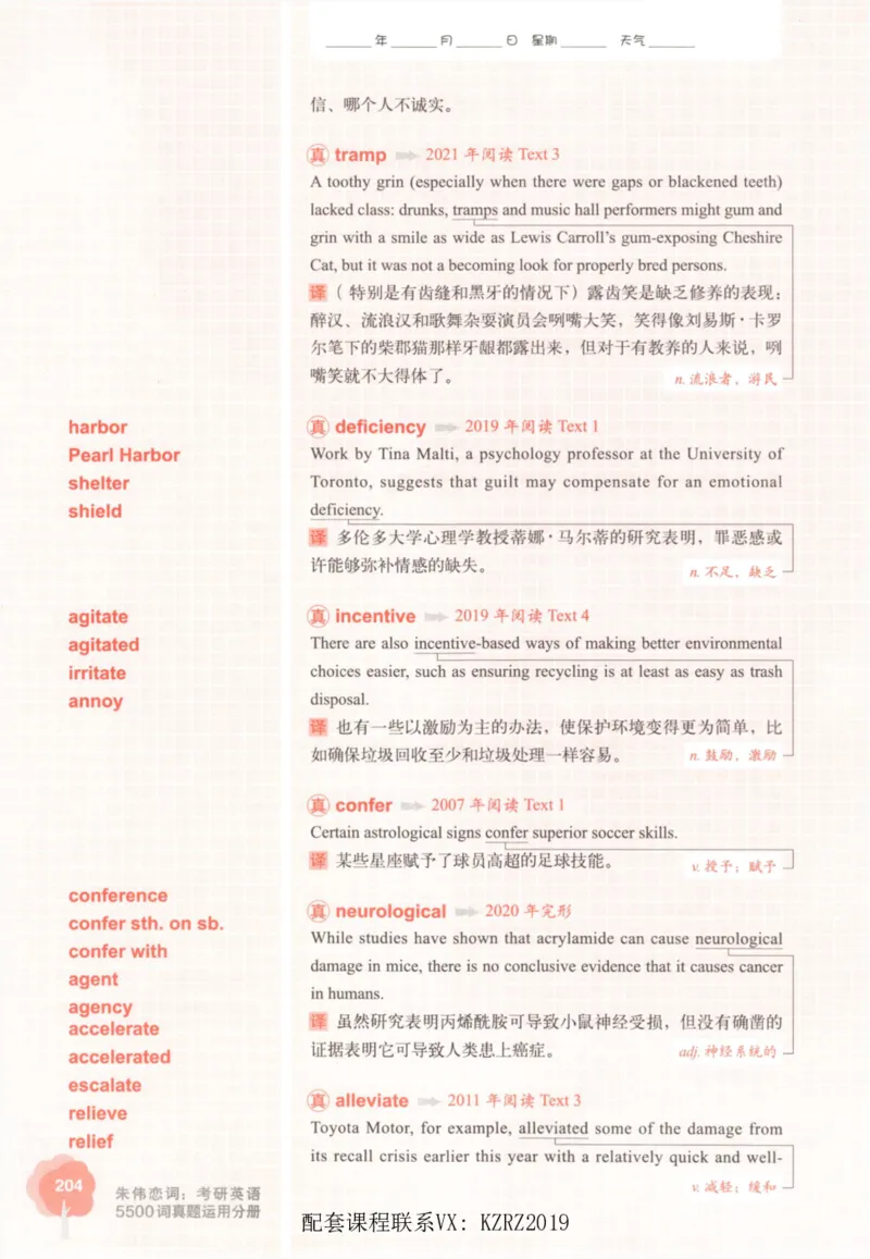 恋词考研英语5500词（晚间听课-真题运用分册）_考研英语真题（英一＋英二）_考研英语真题_考研英语一历年真题_5500词（真题运用+强化强化）