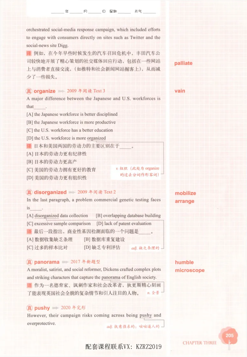 恋词考研英语5500词（晚间听课-真题运用分册）_考研英语真题（英一＋英二）_考研英语真题_考研英语一历年真题_5500词（真题运用+强化强化）