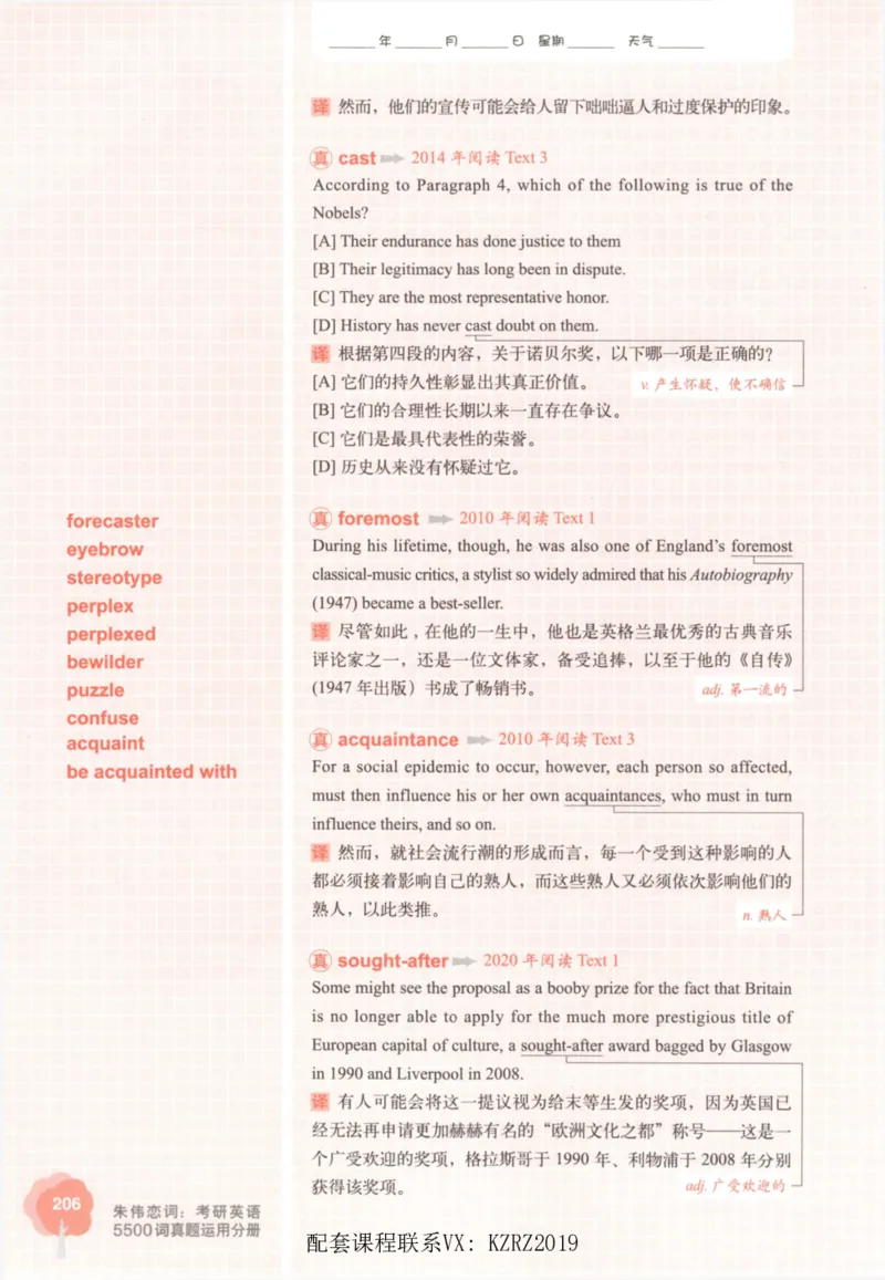 恋词考研英语5500词（晚间听课-真题运用分册）_考研英语真题（英一＋英二）_考研英语真题_考研英语一历年真题_5500词（真题运用+强化强化）