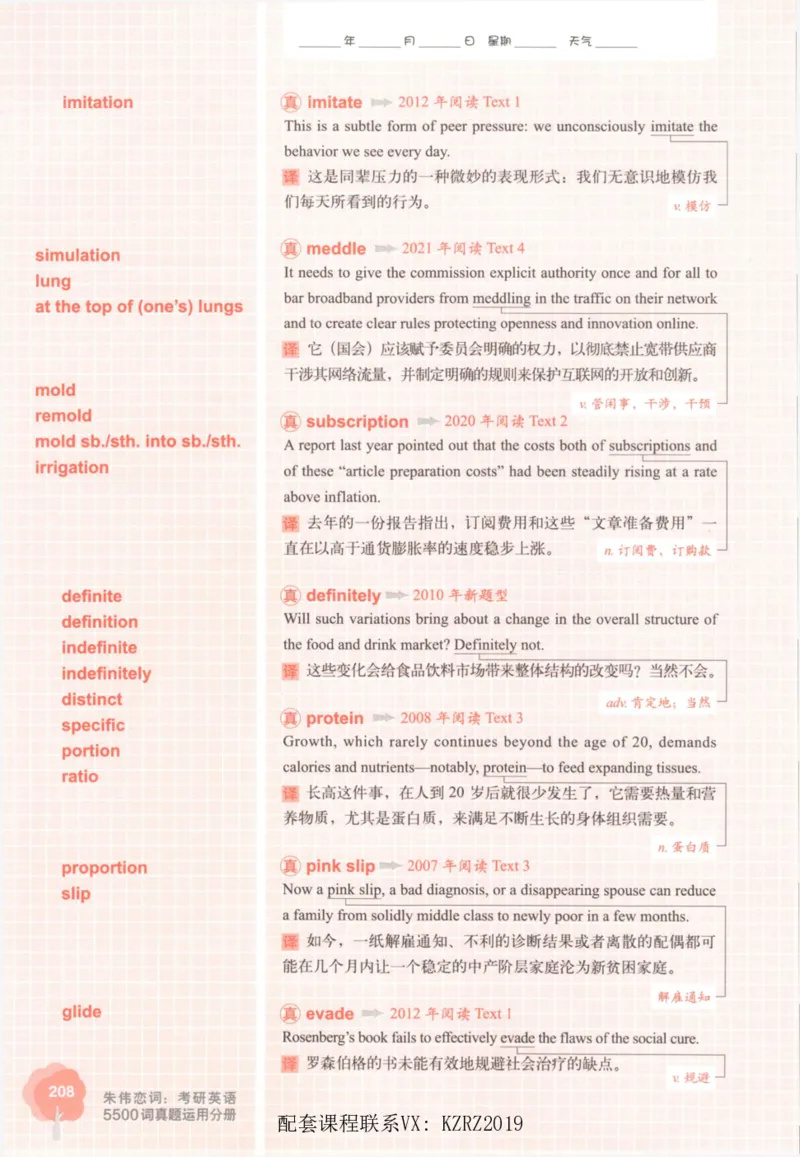 恋词考研英语5500词（晚间听课-真题运用分册）_考研英语真题（英一＋英二）_考研英语真题_考研英语一历年真题_5500词（真题运用+强化强化）