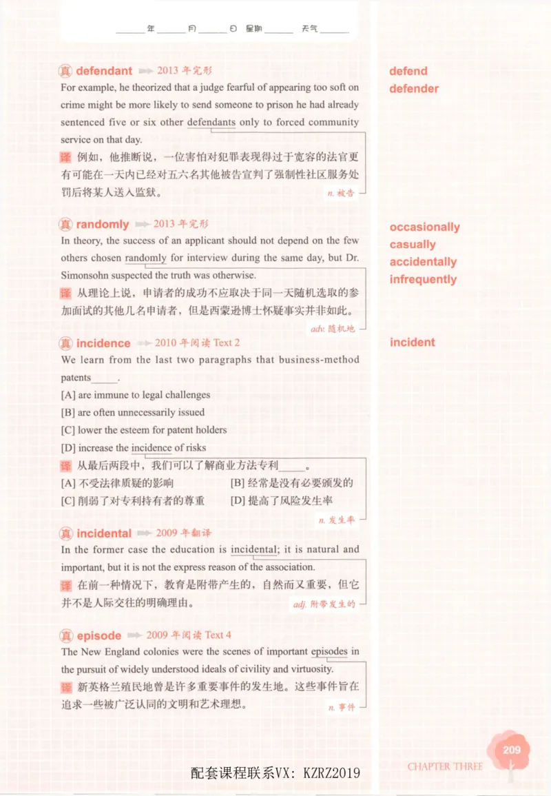 恋词考研英语5500词（晚间听课-真题运用分册）_考研英语真题（英一＋英二）_考研英语真题_考研英语一历年真题_5500词（真题运用+强化强化）