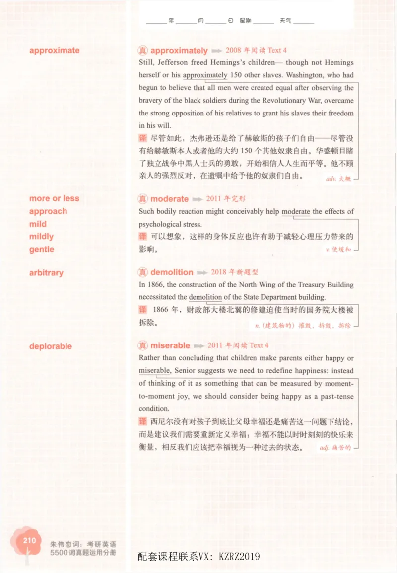 恋词考研英语5500词（晚间听课-真题运用分册）_考研英语真题（英一＋英二）_考研英语真题_考研英语一历年真题_5500词（真题运用+强化强化）