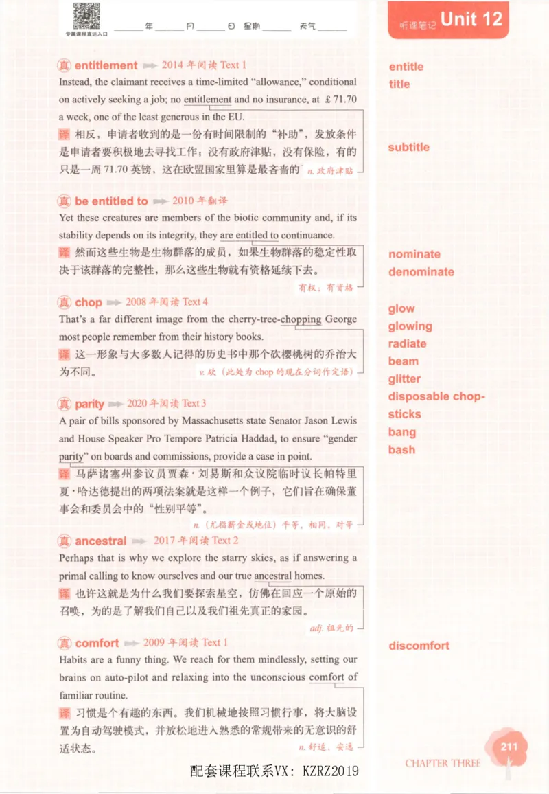 恋词考研英语5500词（晚间听课-真题运用分册）_考研英语真题（英一＋英二）_考研英语真题_考研英语一历年真题_5500词（真题运用+强化强化）