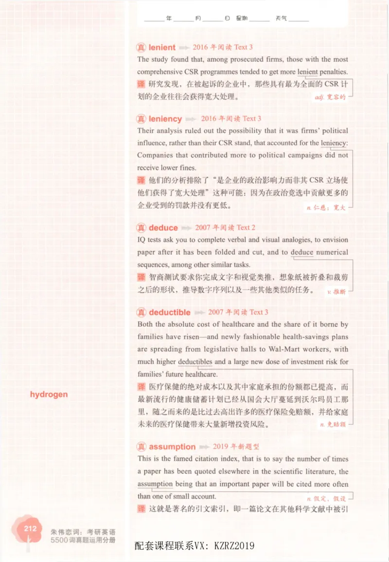 恋词考研英语5500词（晚间听课-真题运用分册）_考研英语真题（英一＋英二）_考研英语真题_考研英语一历年真题_5500词（真题运用+强化强化）