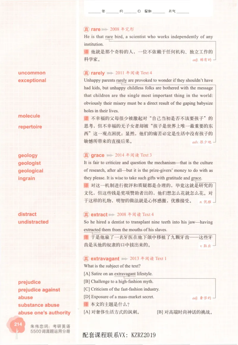 恋词考研英语5500词（晚间听课-真题运用分册）_考研英语真题（英一＋英二）_考研英语真题_考研英语一历年真题_5500词（真题运用+强化强化）