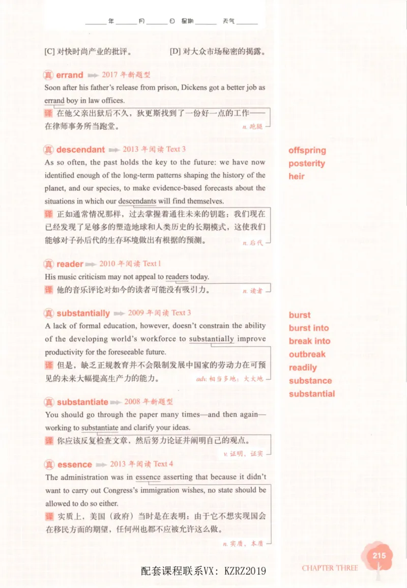 恋词考研英语5500词（晚间听课-真题运用分册）_考研英语真题（英一＋英二）_考研英语真题_考研英语一历年真题_5500词（真题运用+强化强化）