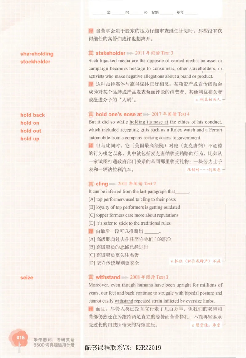 恋词考研英语5500词（晚间听课-真题运用分册）_考研英语真题（英一＋英二）_考研英语真题_考研英语一历年真题_5500词（真题运用+强化强化）