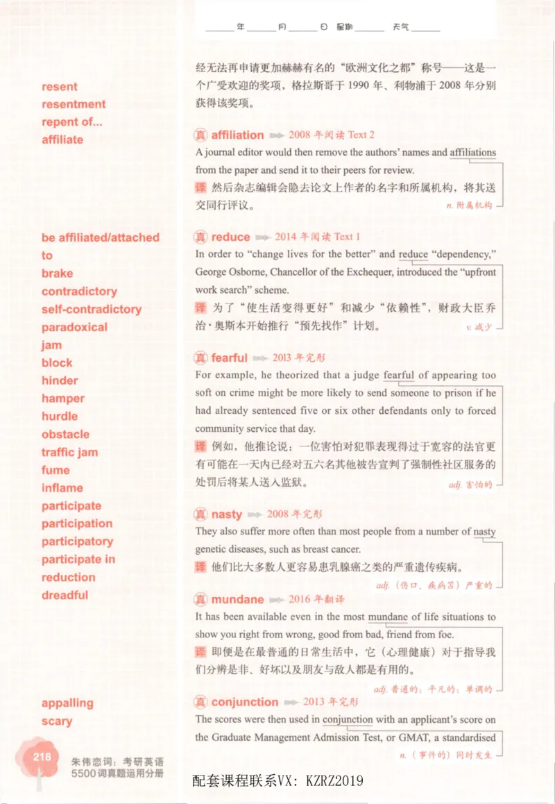 恋词考研英语5500词（晚间听课-真题运用分册）_考研英语真题（英一＋英二）_考研英语真题_考研英语一历年真题_5500词（真题运用+强化强化）