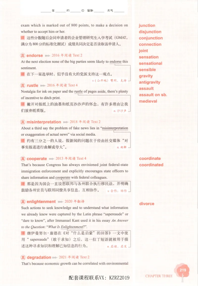 恋词考研英语5500词（晚间听课-真题运用分册）_考研英语真题（英一＋英二）_考研英语真题_考研英语一历年真题_5500词（真题运用+强化强化）