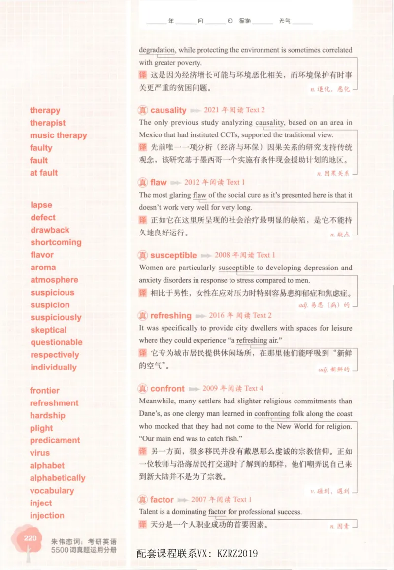 恋词考研英语5500词（晚间听课-真题运用分册）_考研英语真题（英一＋英二）_考研英语真题_考研英语一历年真题_5500词（真题运用+强化强化）