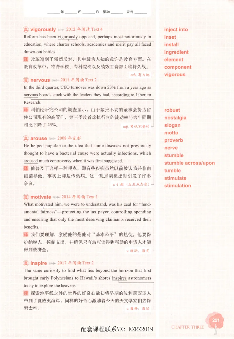 恋词考研英语5500词（晚间听课-真题运用分册）_考研英语真题（英一＋英二）_考研英语真题_考研英语一历年真题_5500词（真题运用+强化强化）