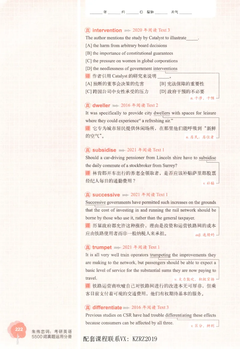 恋词考研英语5500词（晚间听课-真题运用分册）_考研英语真题（英一＋英二）_考研英语真题_考研英语一历年真题_5500词（真题运用+强化强化）