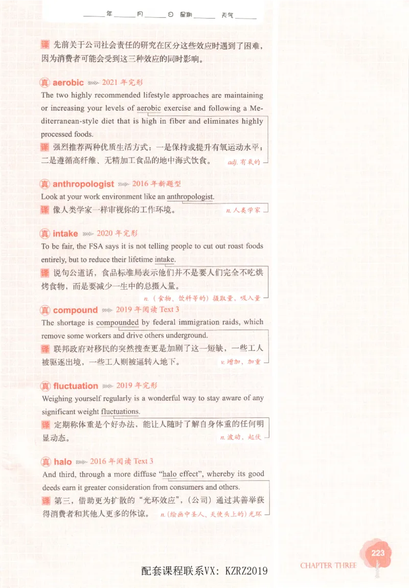 恋词考研英语5500词（晚间听课-真题运用分册）_考研英语真题（英一＋英二）_考研英语真题_考研英语一历年真题_5500词（真题运用+强化强化）