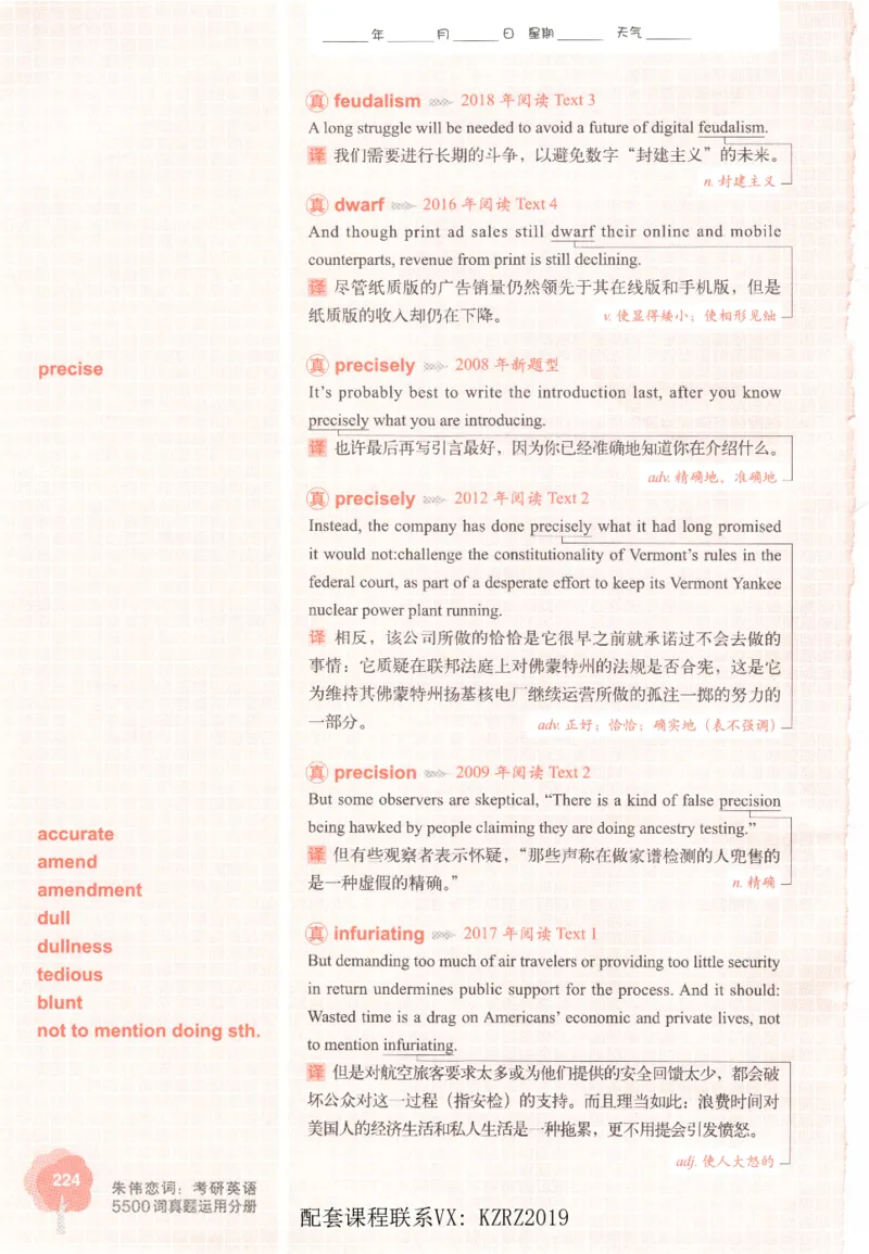 恋词考研英语5500词（晚间听课-真题运用分册）_考研英语真题（英一＋英二）_考研英语真题_考研英语一历年真题_5500词（真题运用+强化强化）