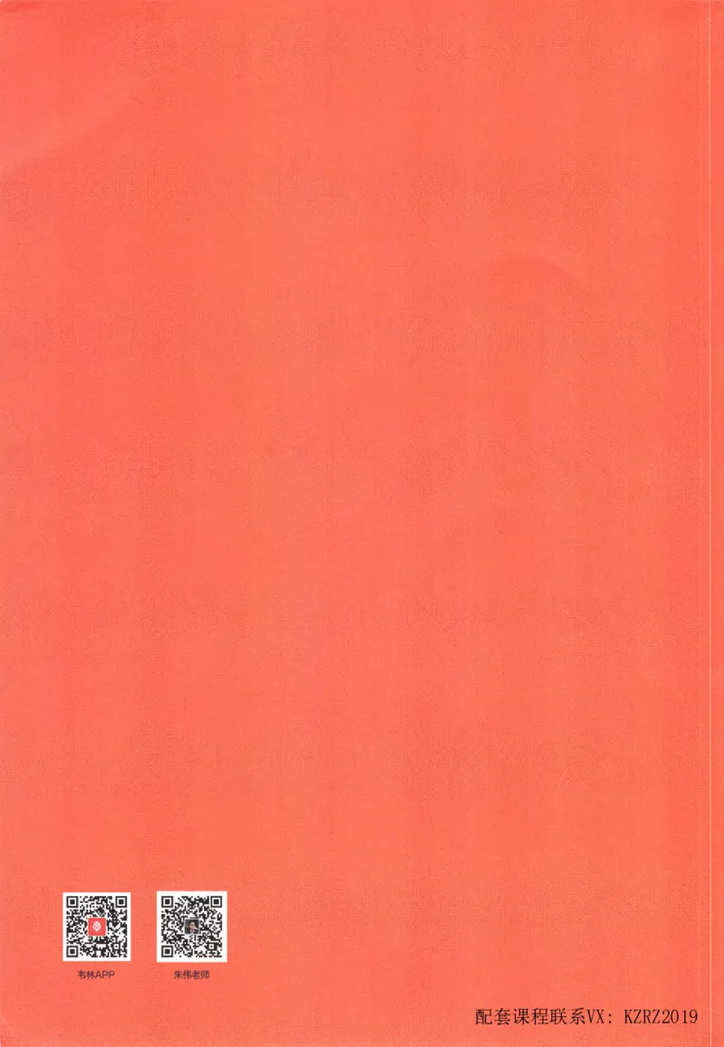 恋词考研英语5500词（晚间听课-真题运用分册）_考研英语真题（英一＋英二）_考研英语真题_考研英语一历年真题_5500词（真题运用+强化强化）