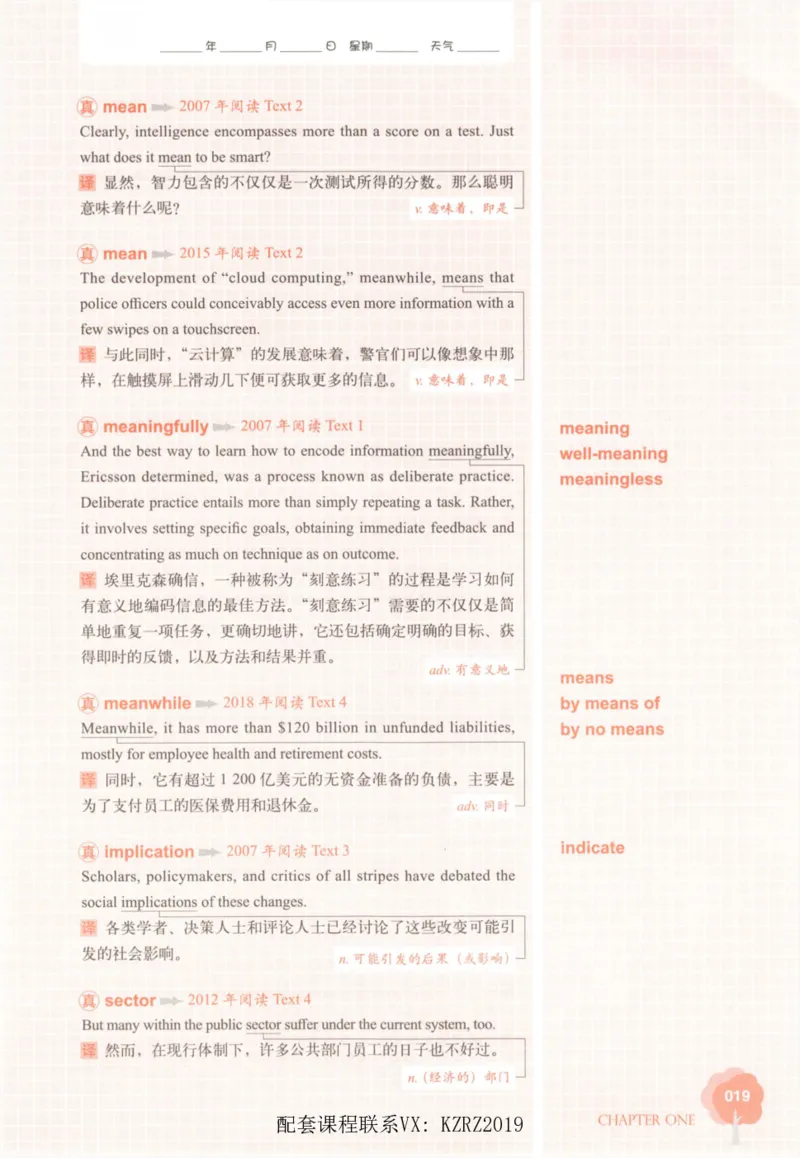 恋词考研英语5500词（晚间听课-真题运用分册）_考研英语真题（英一＋英二）_考研英语真题_考研英语一历年真题_5500词（真题运用+强化强化）