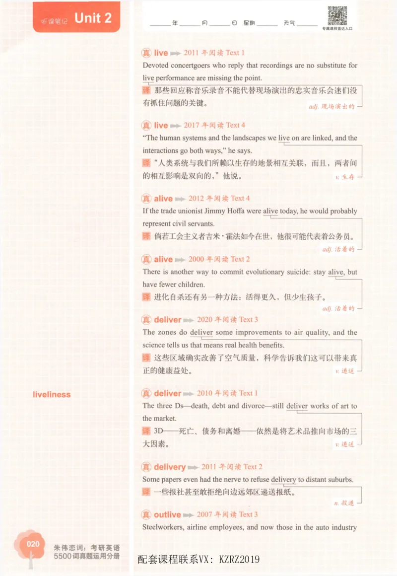 恋词考研英语5500词（晚间听课-真题运用分册）_考研英语真题（英一＋英二）_考研英语真题_考研英语一历年真题_5500词（真题运用+强化强化）