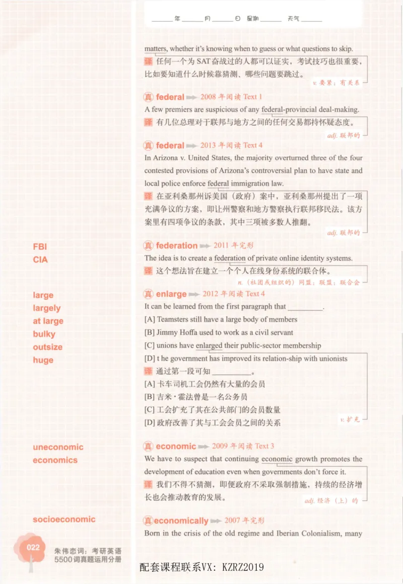 恋词考研英语5500词（晚间听课-真题运用分册）_考研英语真题（英一＋英二）_考研英语真题_考研英语一历年真题_5500词（真题运用+强化强化）