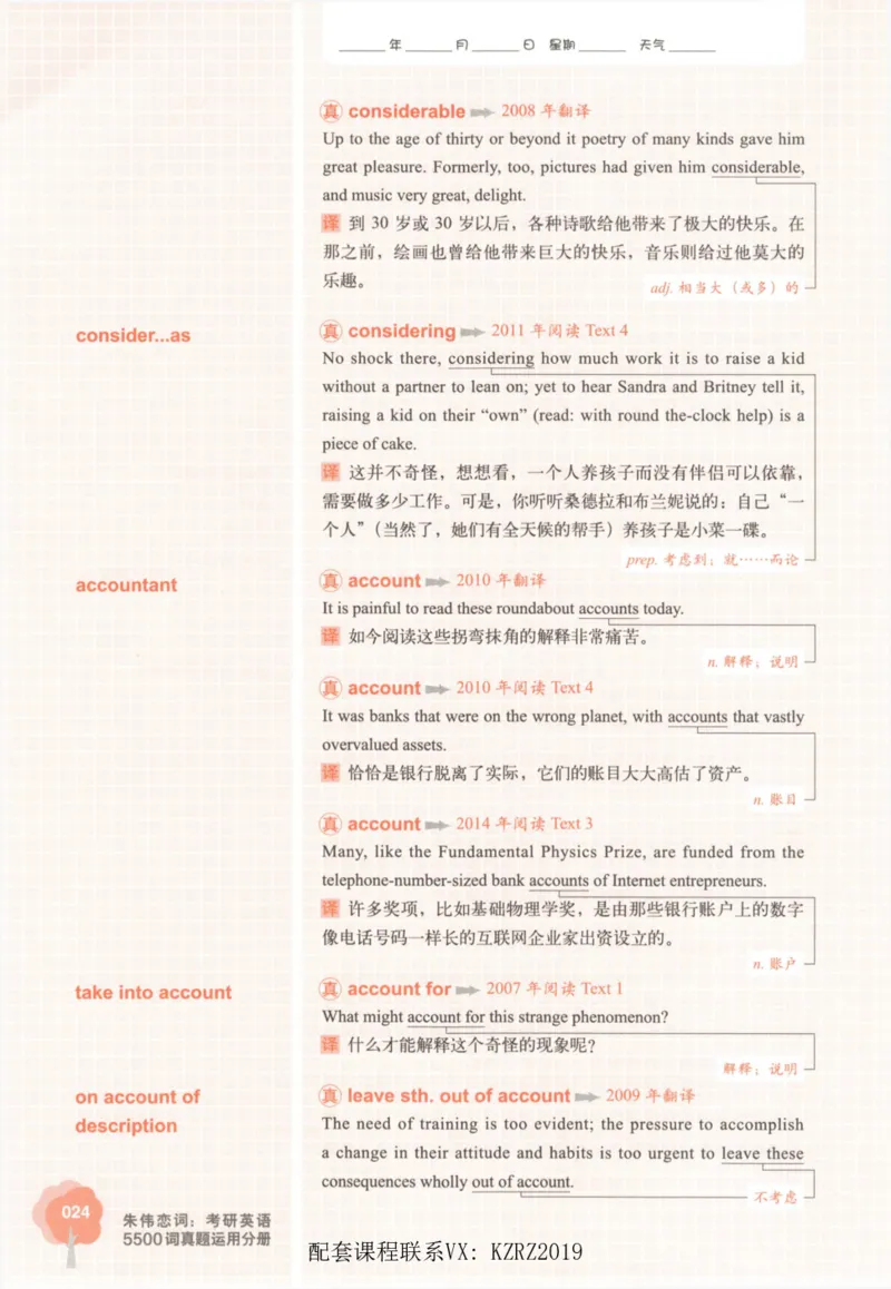 恋词考研英语5500词（晚间听课-真题运用分册）_考研英语真题（英一＋英二）_考研英语真题_考研英语一历年真题_5500词（真题运用+强化强化）