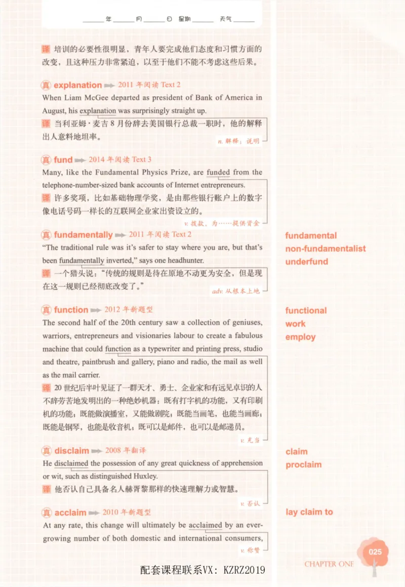 恋词考研英语5500词（晚间听课-真题运用分册）_考研英语真题（英一＋英二）_考研英语真题_考研英语一历年真题_5500词（真题运用+强化强化）