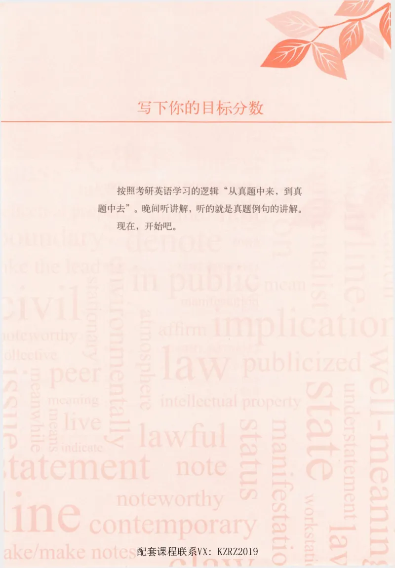 恋词考研英语5500词（晚间听课-真题运用分册）_考研英语真题（英一＋英二）_考研英语真题_考研英语一历年真题_5500词（真题运用+强化强化）