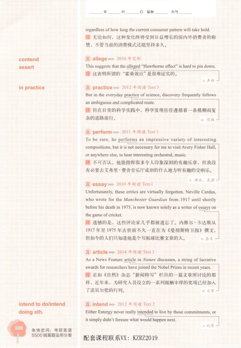 恋词考研英语5500词（晚间听课-真题运用分册）_考研英语真题（英一＋英二）_考研英语真题_考研英语一历年真题_5500词（真题运用+强化强化）