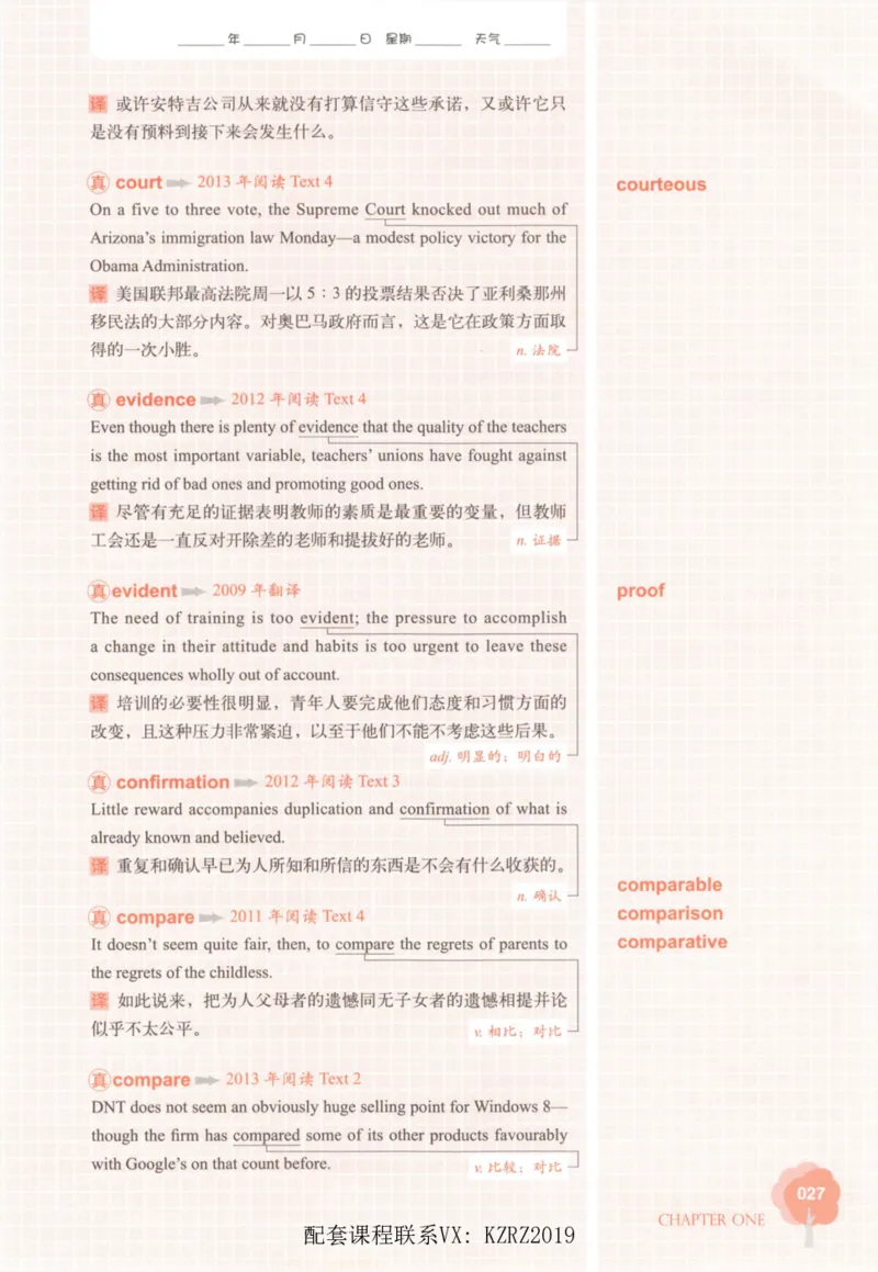 恋词考研英语5500词（晚间听课-真题运用分册）_考研英语真题（英一＋英二）_考研英语真题_考研英语一历年真题_5500词（真题运用+强化强化）