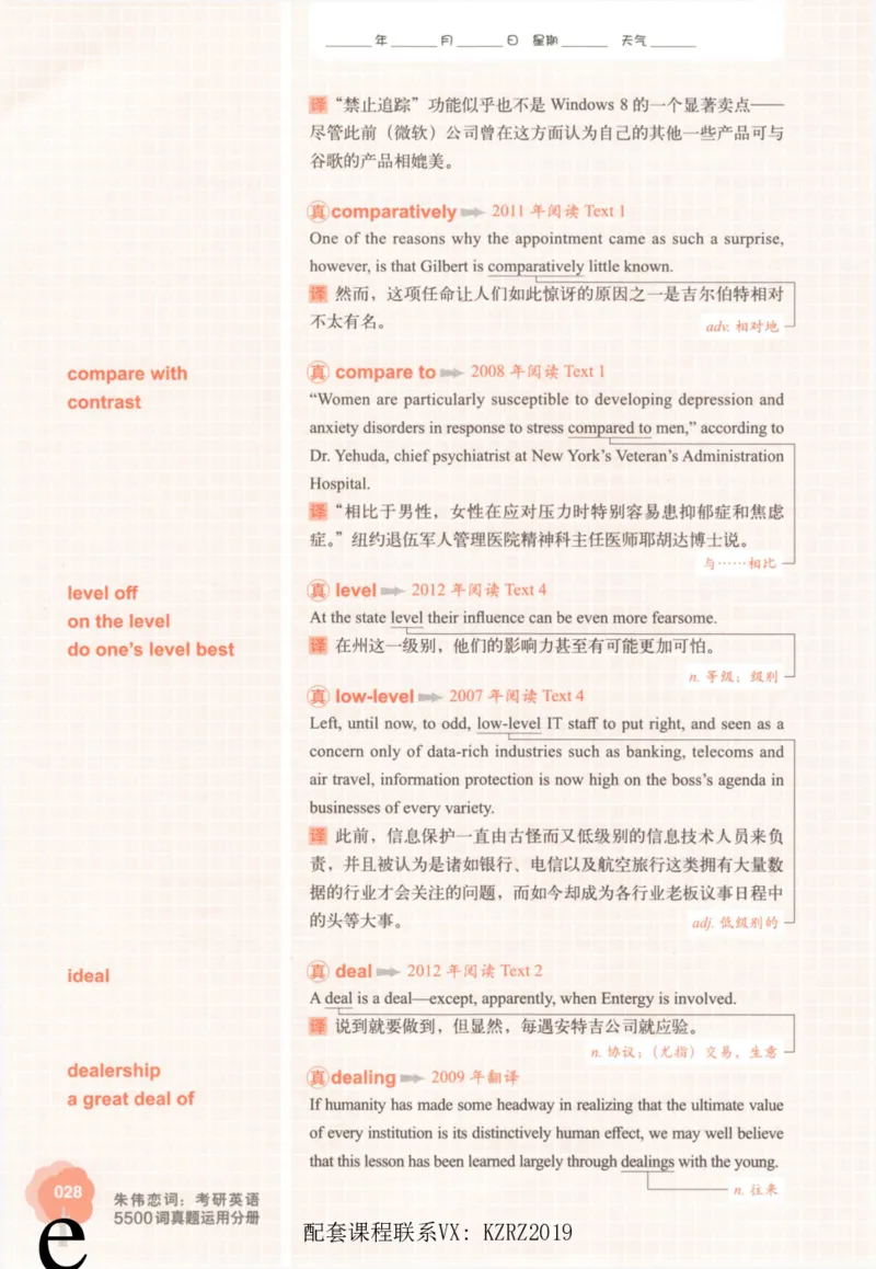 恋词考研英语5500词（晚间听课-真题运用分册）_考研英语真题（英一＋英二）_考研英语真题_考研英语一历年真题_5500词（真题运用+强化强化）