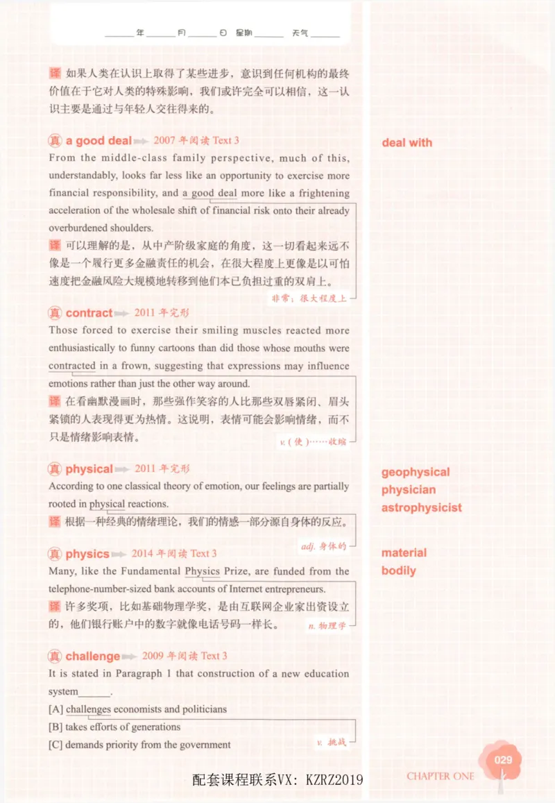 恋词考研英语5500词（晚间听课-真题运用分册）_考研英语真题（英一＋英二）_考研英语真题_考研英语一历年真题_5500词（真题运用+强化强化）