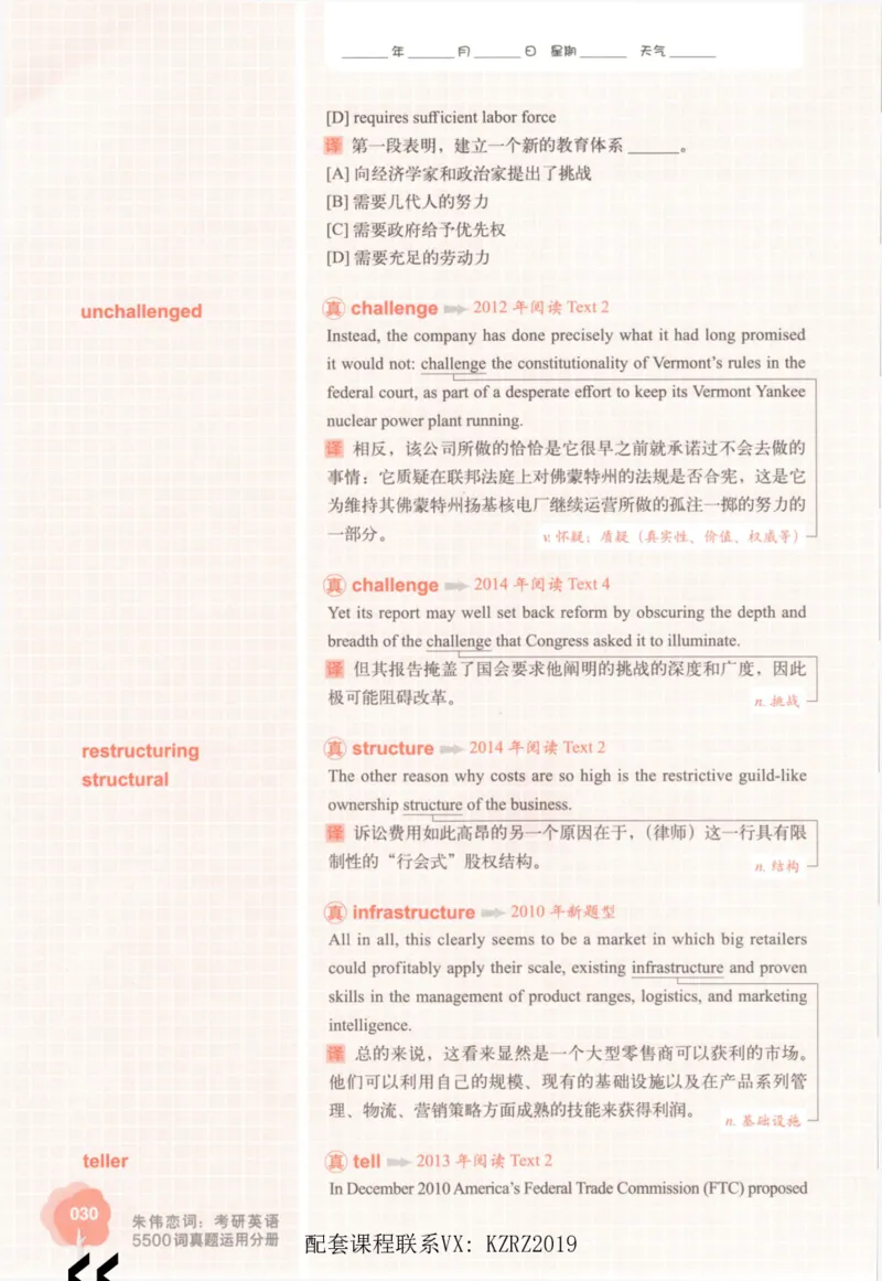 恋词考研英语5500词（晚间听课-真题运用分册）_考研英语真题（英一＋英二）_考研英语真题_考研英语一历年真题_5500词（真题运用+强化强化）