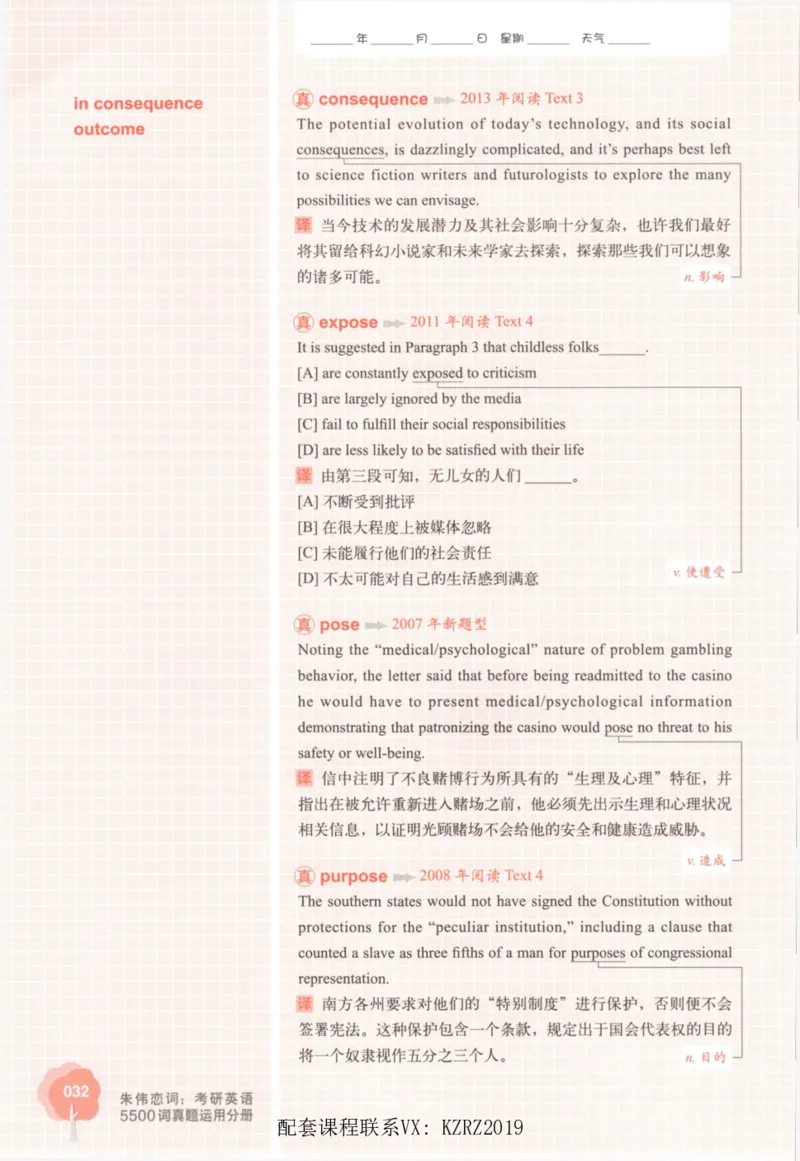 恋词考研英语5500词（晚间听课-真题运用分册）_考研英语真题（英一＋英二）_考研英语真题_考研英语一历年真题_5500词（真题运用+强化强化）