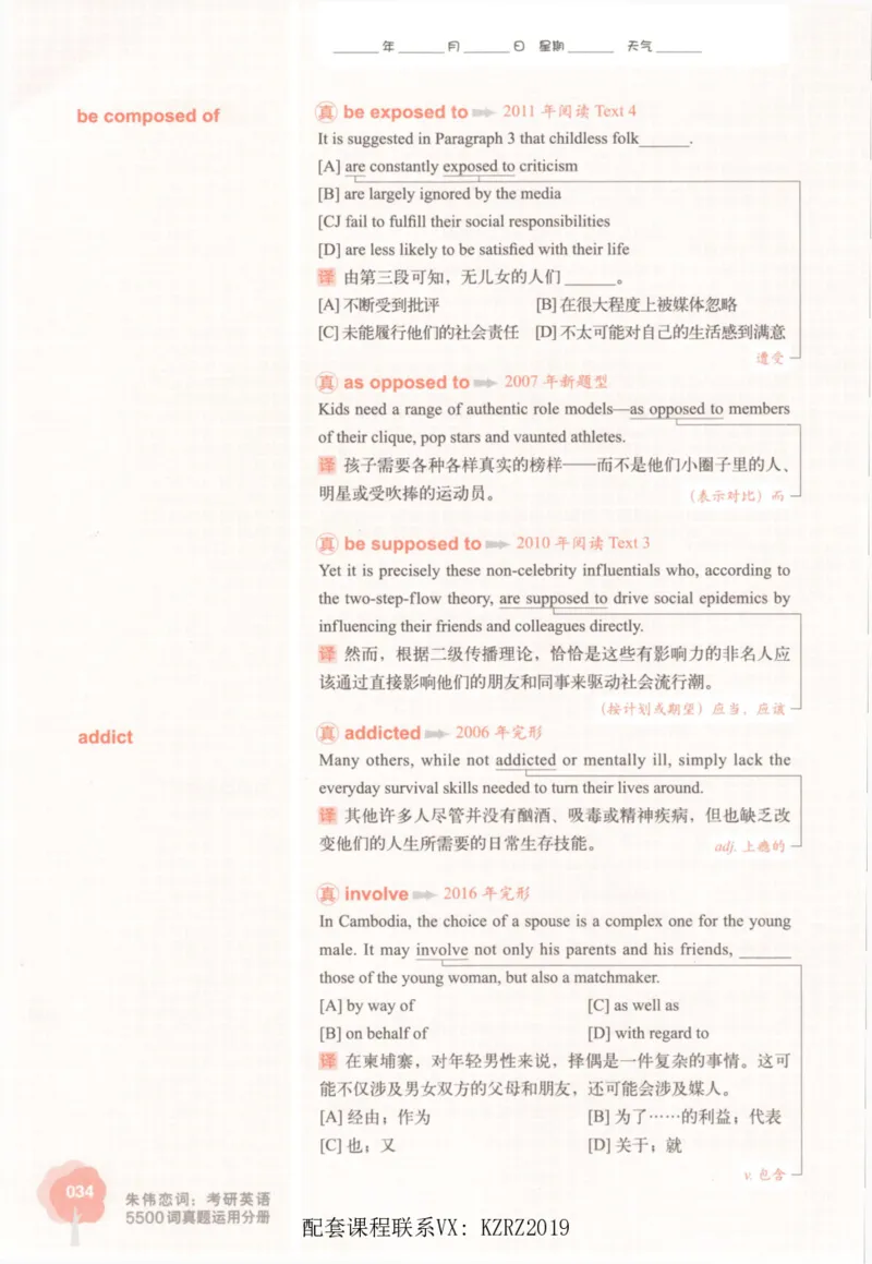 恋词考研英语5500词（晚间听课-真题运用分册）_考研英语真题（英一＋英二）_考研英语真题_考研英语一历年真题_5500词（真题运用+强化强化）