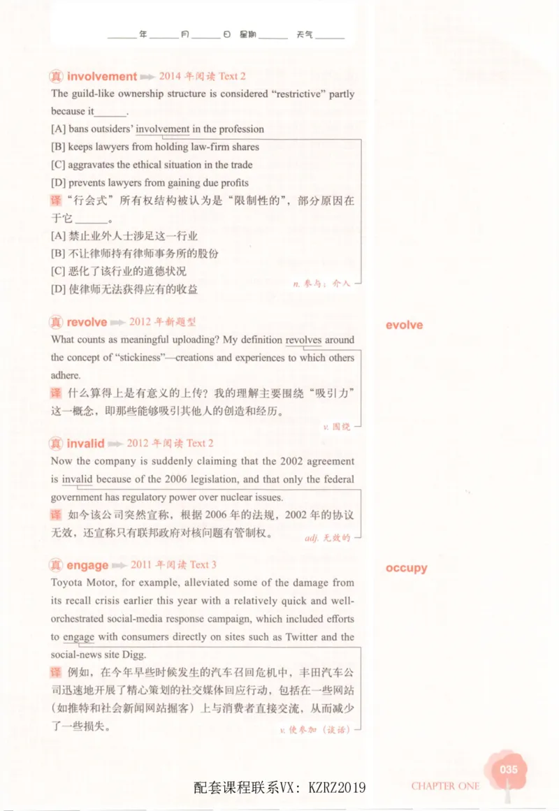 恋词考研英语5500词（晚间听课-真题运用分册）_考研英语真题（英一＋英二）_考研英语真题_考研英语一历年真题_5500词（真题运用+强化强化）