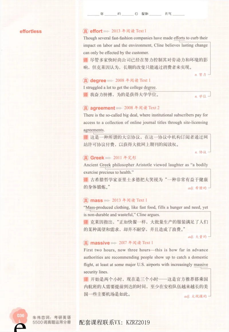 恋词考研英语5500词（晚间听课-真题运用分册）_考研英语真题（英一＋英二）_考研英语真题_考研英语一历年真题_5500词（真题运用+强化强化）