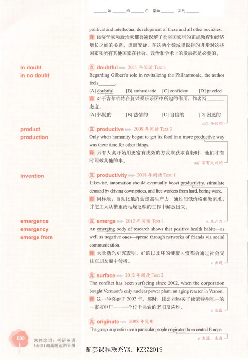 恋词考研英语5500词（晚间听课-真题运用分册）_考研英语真题（英一＋英二）_考研英语真题_考研英语一历年真题_5500词（真题运用+强化强化）