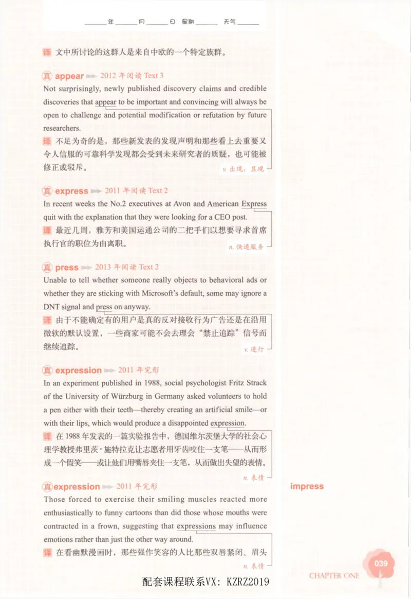 恋词考研英语5500词（晚间听课-真题运用分册）_考研英语真题（英一＋英二）_考研英语真题_考研英语一历年真题_5500词（真题运用+强化强化）