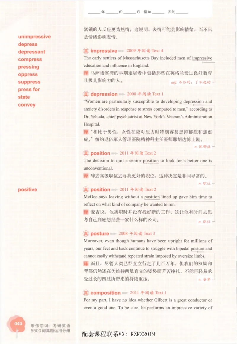 恋词考研英语5500词（晚间听课-真题运用分册）_考研英语真题（英一＋英二）_考研英语真题_考研英语一历年真题_5500词（真题运用+强化强化）